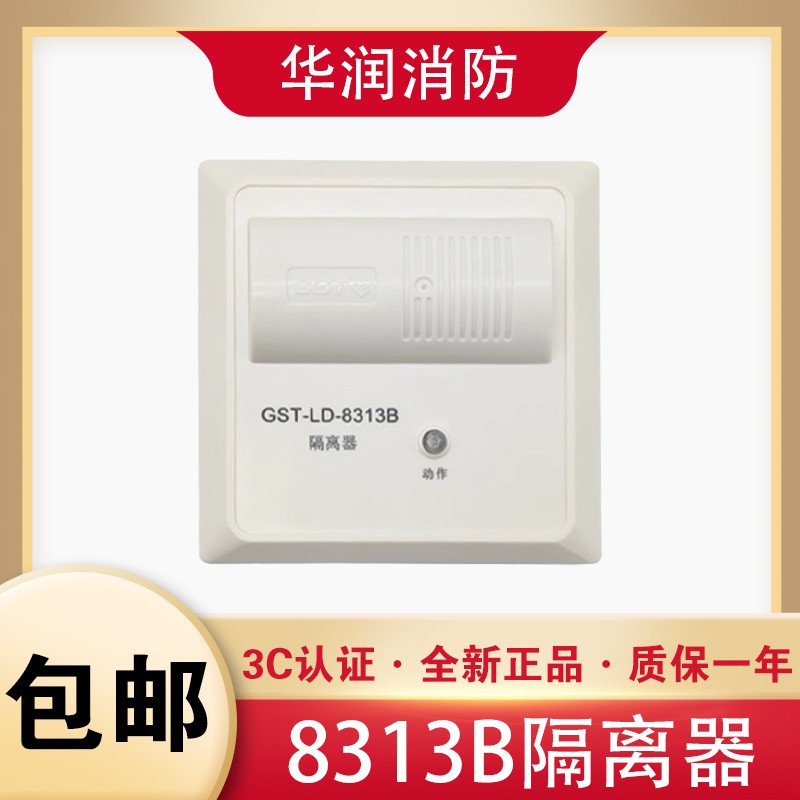 隔离器GST-LD-8313B消防短路隔离器 总线制隔离模块 现货