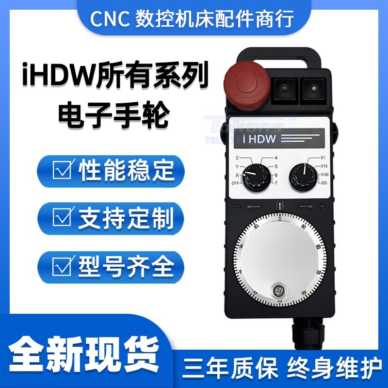 远瞻FUTURE电子手轮IHDW-BBA4S BBA5S BEBS BLACS BPA5L BDA5S-IM