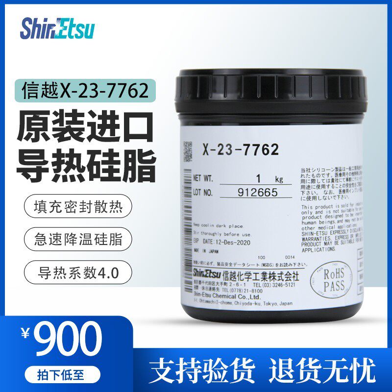 日本进口信越x-23-7762电脑cpu显卡笔记本导热硅脂散热硅脂导热膏