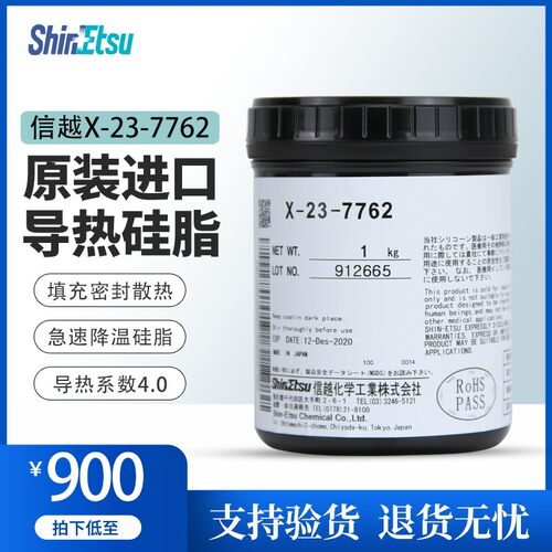 日本进口信越x-23-7762电脑cpu显卡笔记本导热硅脂散热硅脂导热膏