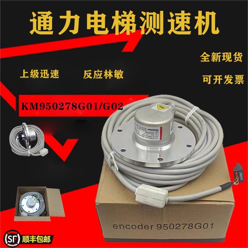 通力电梯编码器库伯勒 KDL16旋编 KM950278G02 g01 g11 g12测速机