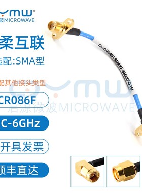 启源微波 6G电缆组件 RG405/086半柔射频线 SMA头 镀锡低损转接线