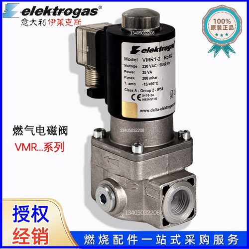 燃气电磁阀 VMR1-2 VMR2-2 VMR3-2 VMR4-2 VMR6-2 VMR7-2 VMR8-2