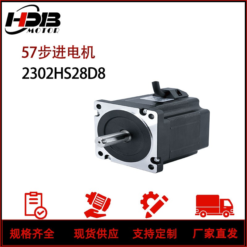 汉德保57HDB步进电机 2302HS28D8/23HD242D8新型号SM2302
