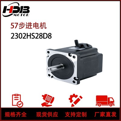汉德保57HDB步进电机 2302HS28D8/23HD242D8新型号SM2302