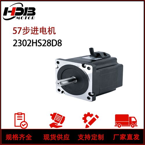 汉德保57HDB步进电机 2302HS28D8/23HD242D8新型号SM2302