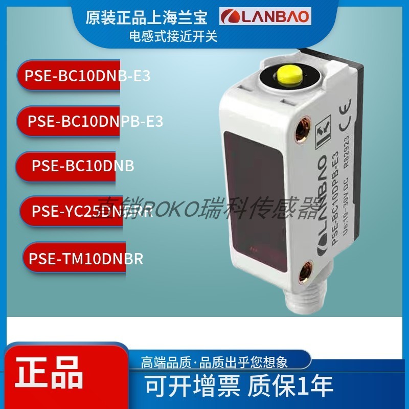 上海兰宝PSE-BC10DPB-E3/NB PSE-BC10DPB/NB PSE-YC25DPBR/NBR