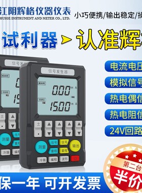 辉格多功能信号发生器4-20ma模拟量手持式电流压信号源过程校验仪