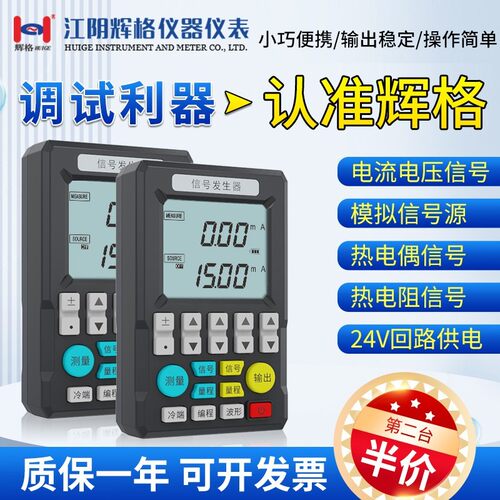 辉格多功能信号发生器4-20ma模拟量手持式电流压信号源过程校验仪