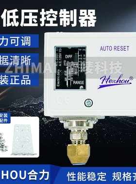 原装合力压控HLP520 HLP506 HLP110 HLP530 单压控器 单高压压控