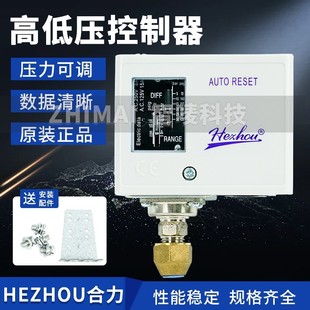 原装合力压控HLP520 HLP506 HLP110 HLP530 单压控器 单高压压控