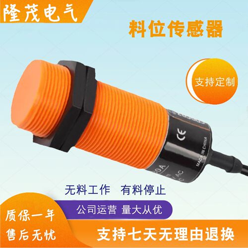 M30养殖绞龙饲料开关料线探头料位器K10209-KI2150感应器常闭220v