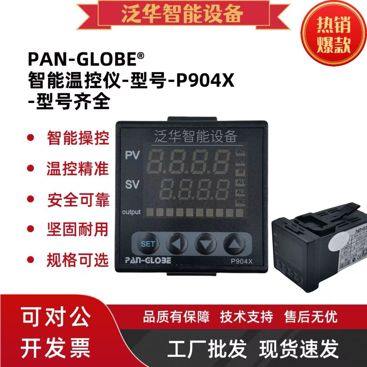 P904X-101/201/301-010-000AX 台湾泛达温控器温控仪温控表控制器