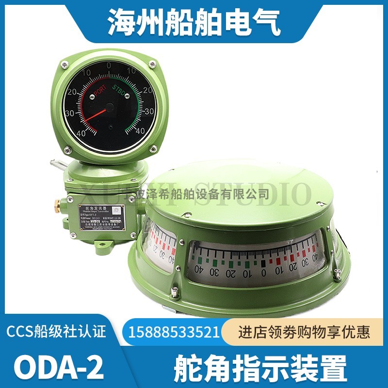 2舵角指示器otn3a平面舵角表发生器发讯器ccs