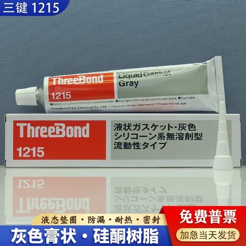 三键TB1215 1212 1211 1207B液态垫圈法兰面防漏耐热弹性体密封剂