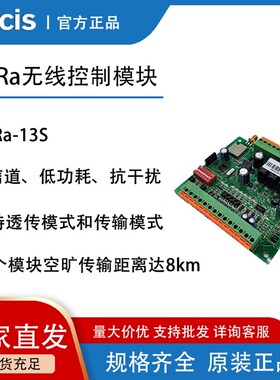 科思Cocis//LoRa组网无线数传模块8公里接收发射透传433MHz/RS485