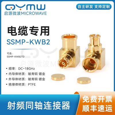 启源微波 405/086半柔电缆接头 GPPO/SMPM射频线连接器 SSMP-KWB2