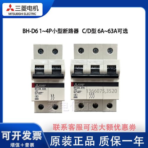 正品三菱空气开关 BH-D6 1P 2P 3P 4P D63A 40A 32A 25A20A16A10A