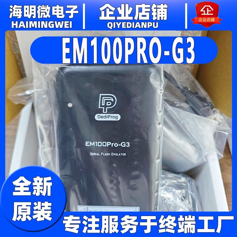 全新原装 DEDIPROG EM100Pro-G3 SPI NOR Flash 彷真器 烧录器