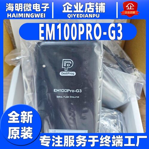 全新原装 DEDIPROG EM100Pro-G3 SPI NOR Flash 彷真器 烧录器