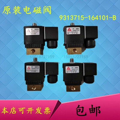 供应复盛原装电磁阀9313715-164101-B/2104090133加载三相电磁阀