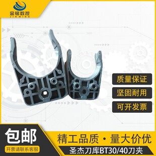 台湾原装圣杰SANJET刀夹HSK63A斗笠式刀库BT30/BT40刀爪加工配件