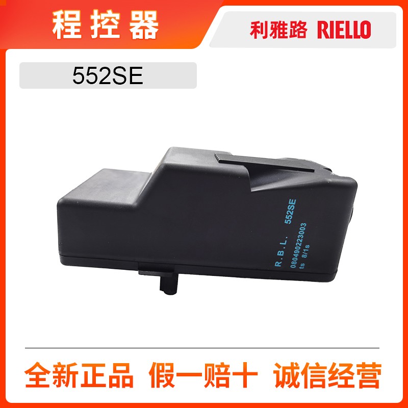利雅路燃烧器RG4S/RG4D/RG5S/RG5D柴油程控器/控制盒R.B.L 552SE