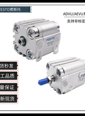FESTO气缸ADVU-12-16-20-25-32-40-50-63-80-5-10-15-20-30-A-P-A