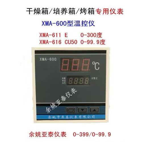 XMA-600 余姚亚泰仪表 XMA-611 616 612 611C XMTA-6402G 6401G