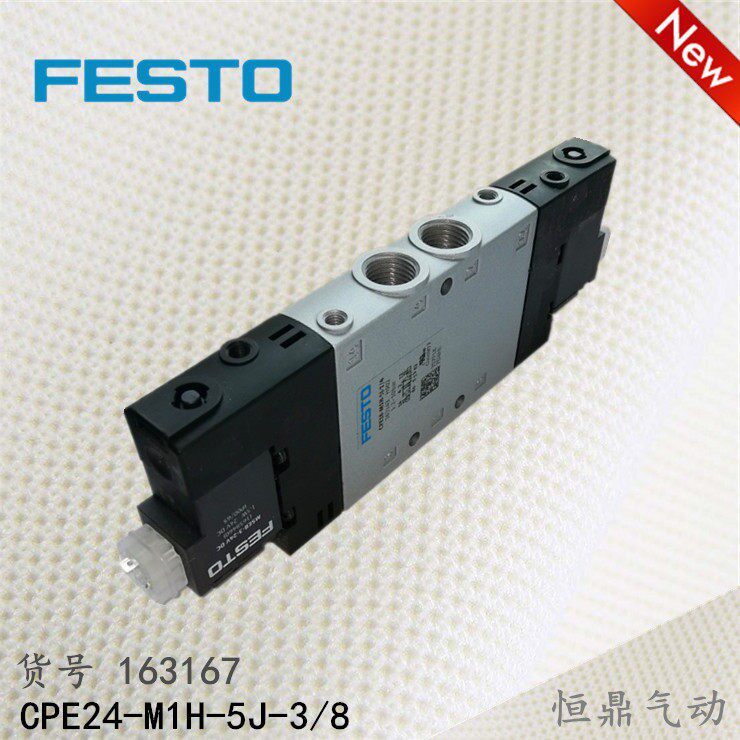费斯托 德国FESTO 电磁阀 CPE24-M1H-5J-3/8 163167 全新现货销售