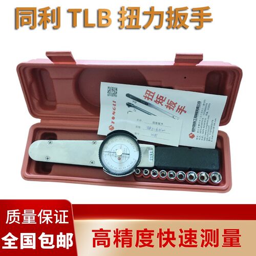 同利TLB表盘指针式扭力扳手 高精度双向测试套筒公斤力矩扭矩工具