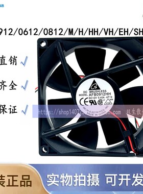 台达 AFB0912/0612/0812/M/H/HH/VH/EH/SH 12V 机箱电源散热风扇