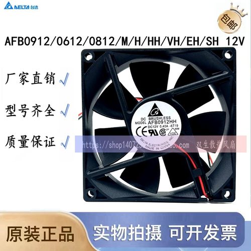 台达 AFB0912/0612/0812/M/H/HH/VH/EH/SH 12V 机箱电源散热风扇