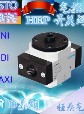 FESTO 软啓动阀193243 HEP-1/8-D-MINI 193249 HEP-D-MIDI 193258