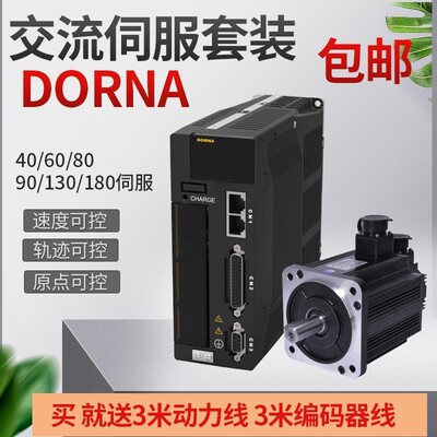 全新原装 东菱整套伺服电机+驱动器80DNMA2-0D75CKAM 750KW现货