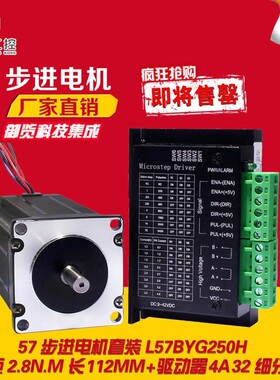 57步进电机套装 长112MM 驱动器4A+57BYG250H 扭矩2.8n.m 32细分