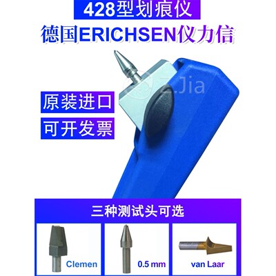 德国仪力信ERICHSEN428画痕仪MODEL428 0.5MM/Clemen D-58675Hem