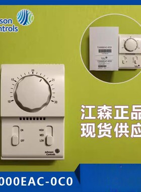 正品江森机械式单冷温控器T2000EAC-0C0中央空调风机盘管控制面板