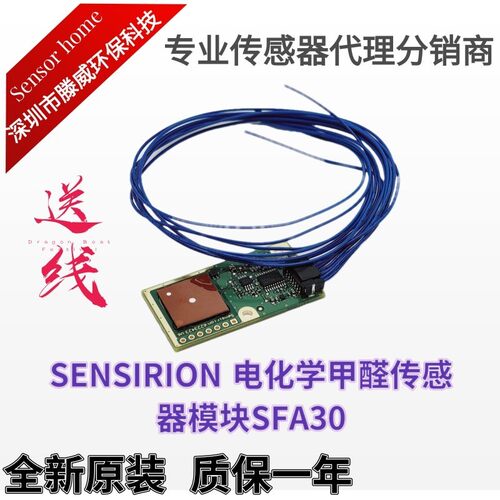 SENSIRION 电化学甲醛感测器模块SFA30 I2C/UART接口 SFA30-D-T