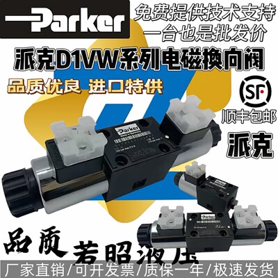 D1VW004CNJW91/001CNYPZ5派克Parker电磁换向阀D1VW020D/020B/004