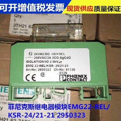 全新进口菲尼克斯2950323 EMG22-REL/KSR-24/21-21 2952350