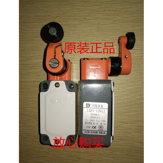北京机床电器厂，行程开关原（3SE3）系列LXP1-1201J