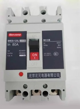 Bevone北京北元电器BM30-63L/M/3300塑壳断路器 125 250 400 630A