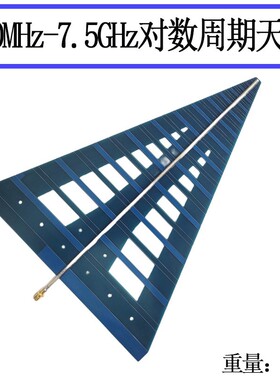 UWB 500MHz-7.5GHz对数周期天线 测向天线 宽带天线 高增益 RF
