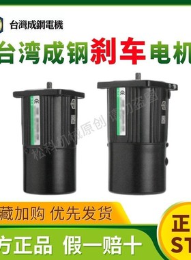 STS台湾成钢 煞车电机 5IK60GN-CMF 5IK120GU-YMFT 6IK200GU-CMFT