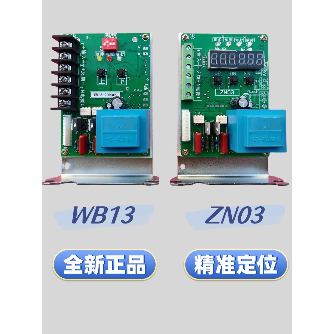 WB13控制板ZN03电路板361电子式电动执行器控制器