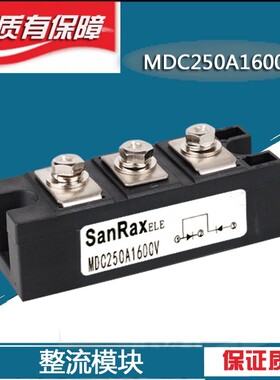 高品质整流模块MDC250A1600V MDC250-16 MDK160A MDC160A MDAMFK