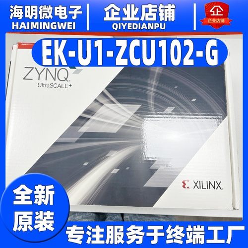 EK-U1-ZCU102-G ZCU104 ZCU106 ZCU111-G 赛灵思Xilinx开发板