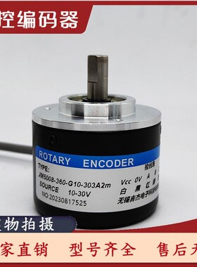 JM5008-360-G24FA-2.5M光电编码器JM5008-360-G10-303A2m-JM4608