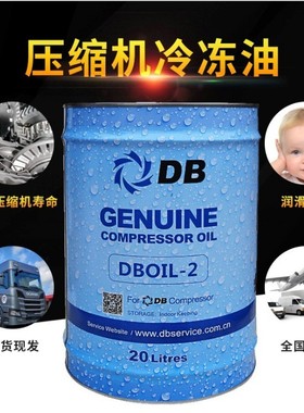 原厂顿汉布什DBOIL-RHY-2号3号7号20中央空调冷库压缩机冷冻机油